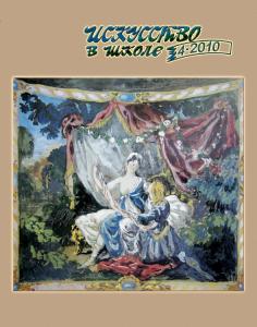 Искусство в школе №4 - 2010