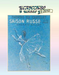 Искусство в школе №5 - 2010