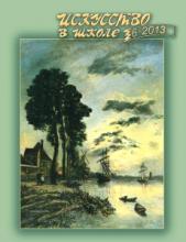 Искусство в школе №6 - 2013
